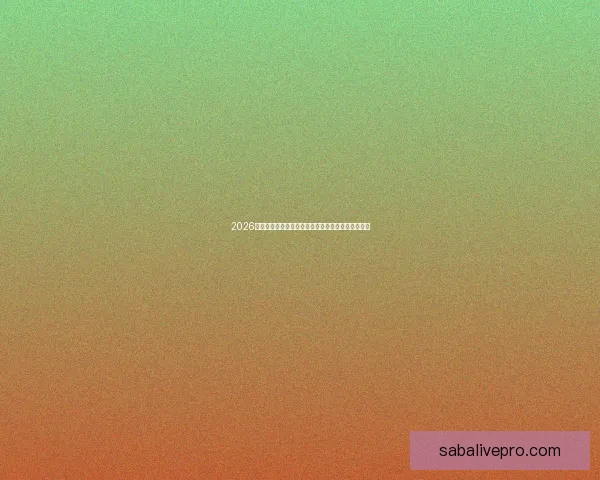 2026年世界杯全新扩军赛制解析与全球足球格局深度展望