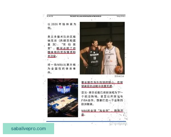 NBA副总裁透露欧洲联赛吸引众多投资者争夺永久球队席位